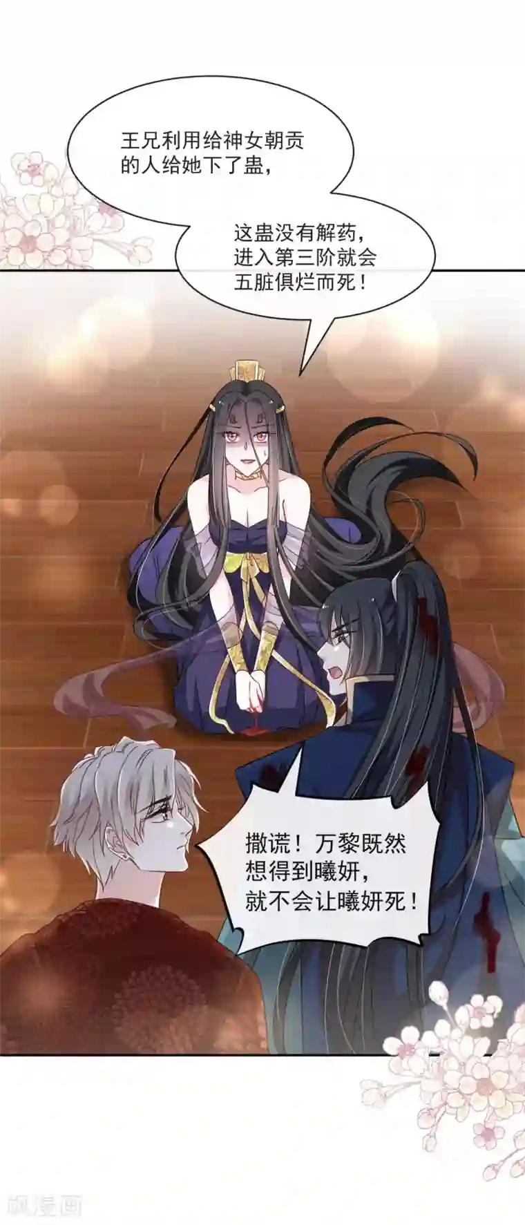 天下第一宠第81话 解毒之法