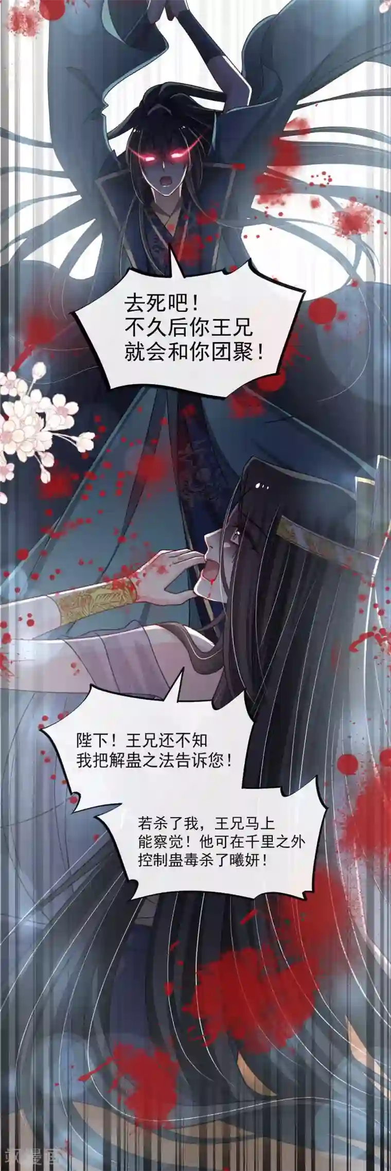 天下第一宠第81话 解毒之法