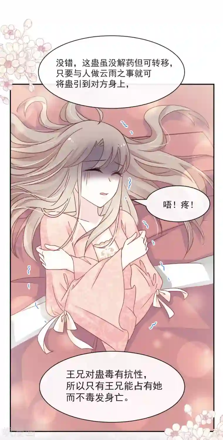 天下第一宠第81话 解毒之法