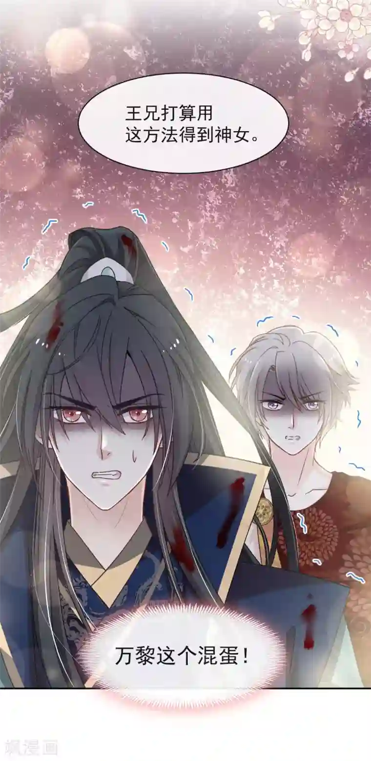 天下第一宠第81话 解毒之法