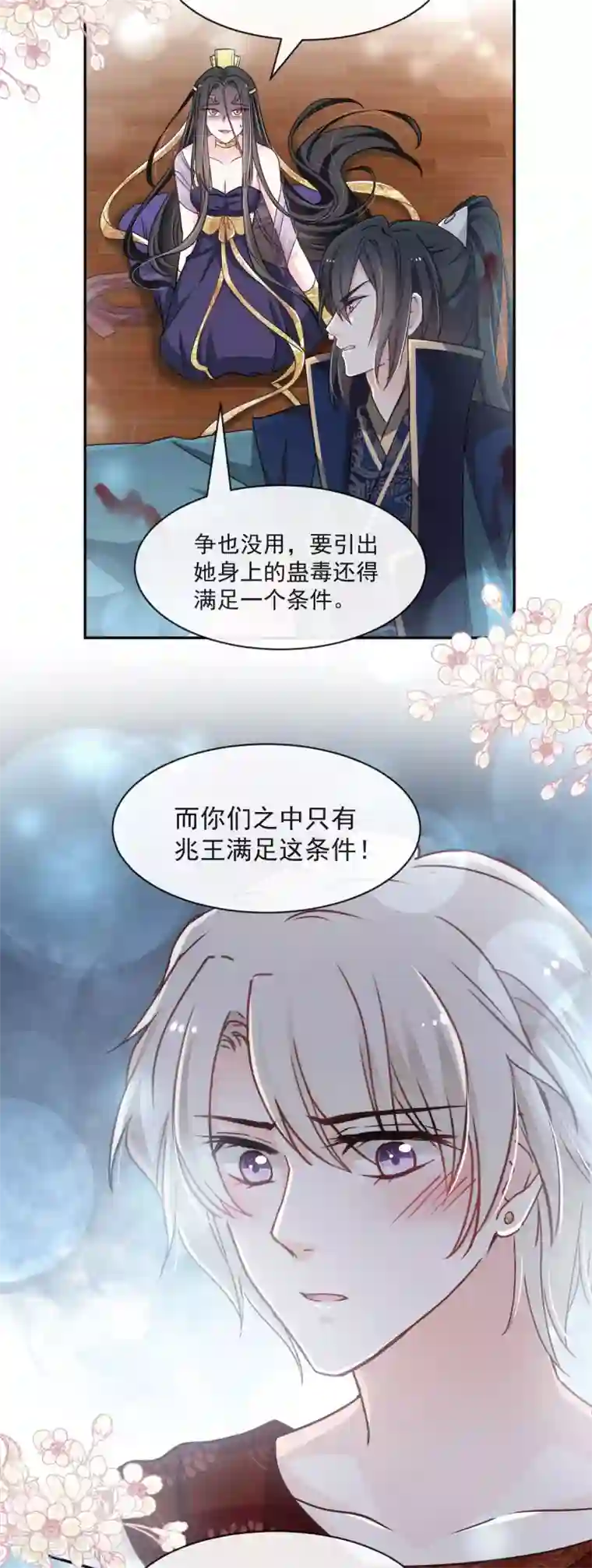 天下第一宠第81话 解毒之法