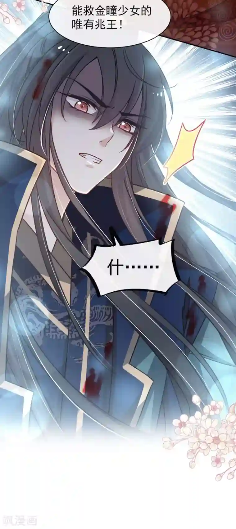 天下第一宠第81话 解毒之法