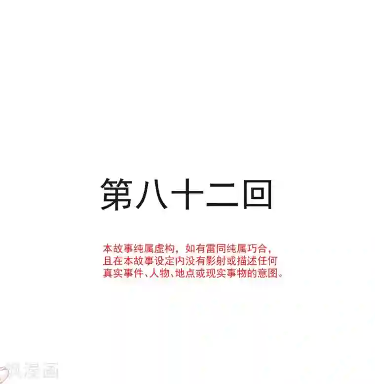 天下第一宠第82话 她心里的人是你