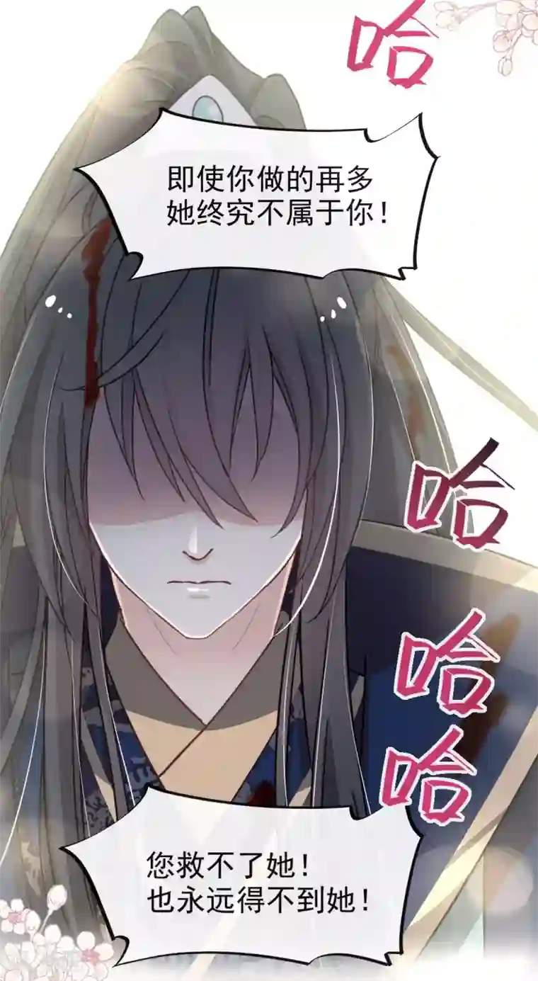 天下第一宠第82话 她心里的人是你