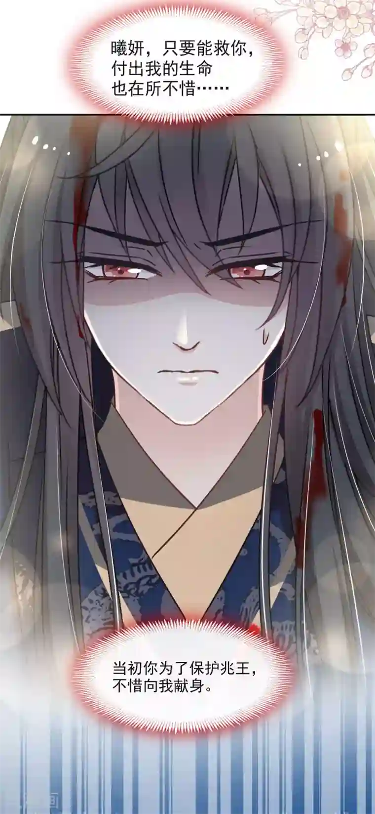 天下第一宠第82话 她心里的人是你