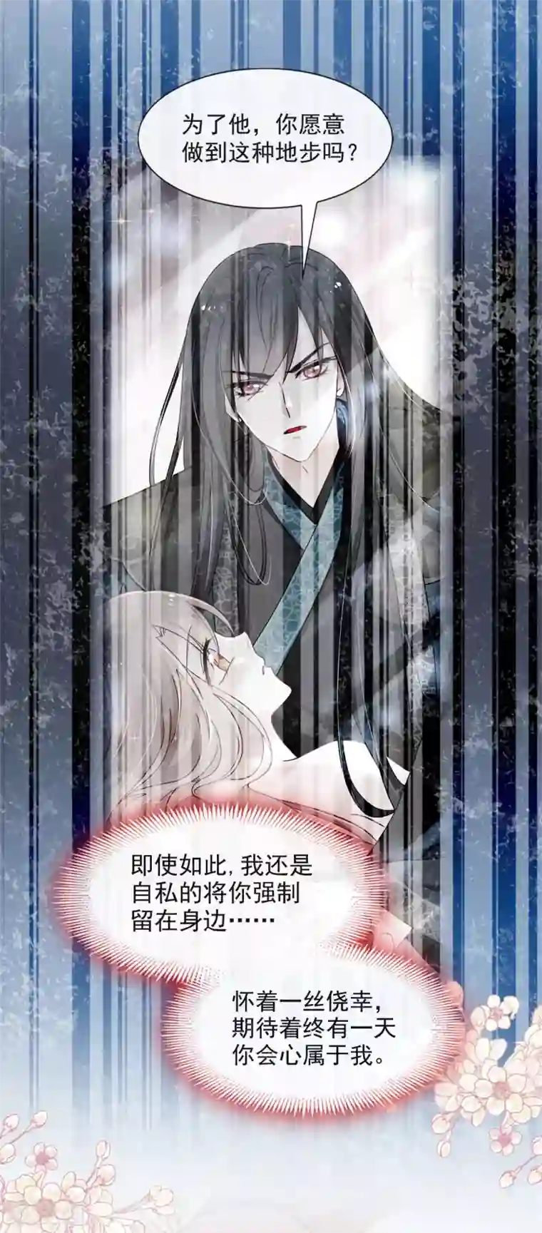 天下第一宠第82话 她心里的人是你