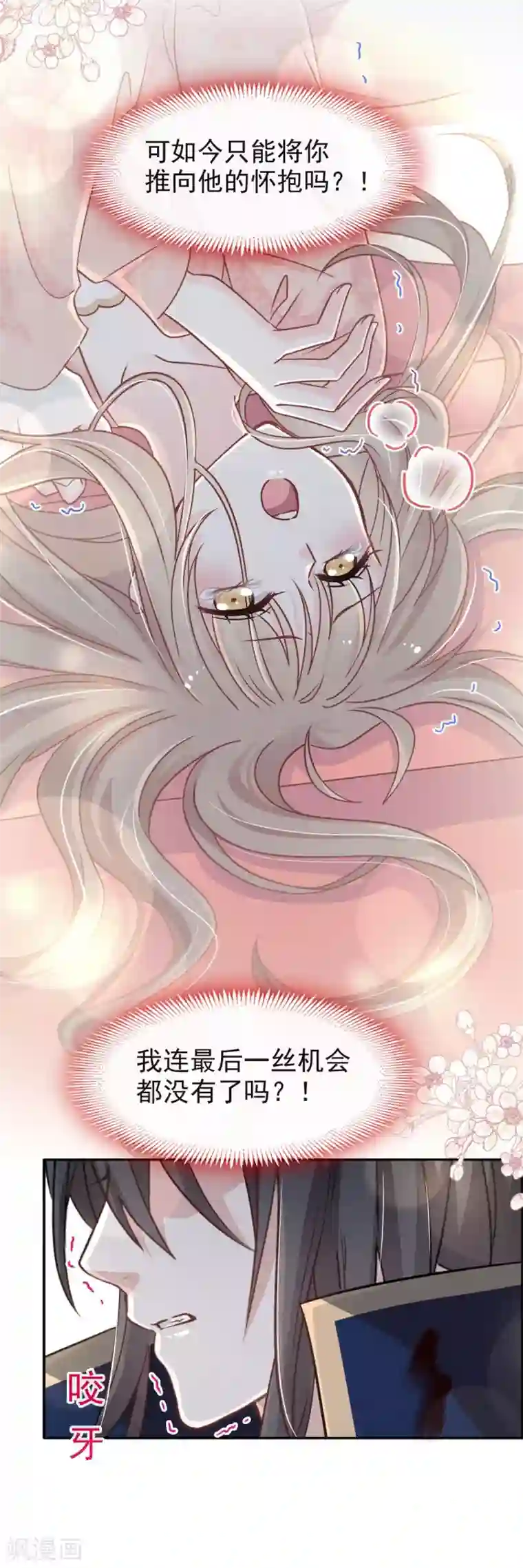 天下第一宠第82话 她心里的人是你