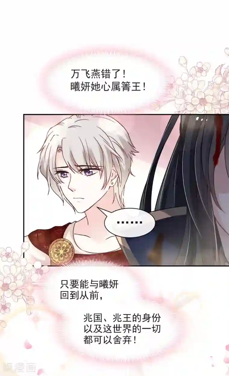 天下第一宠第82话 她心里的人是你