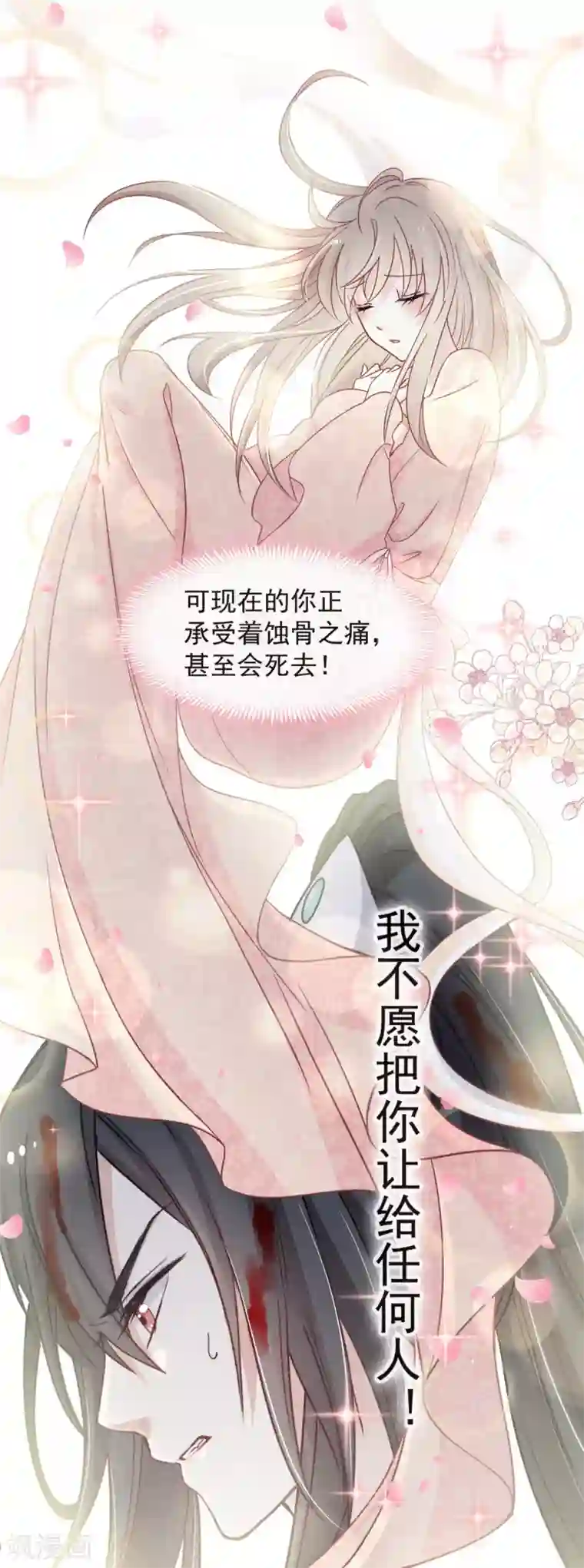 天下第一宠第82话 她心里的人是你