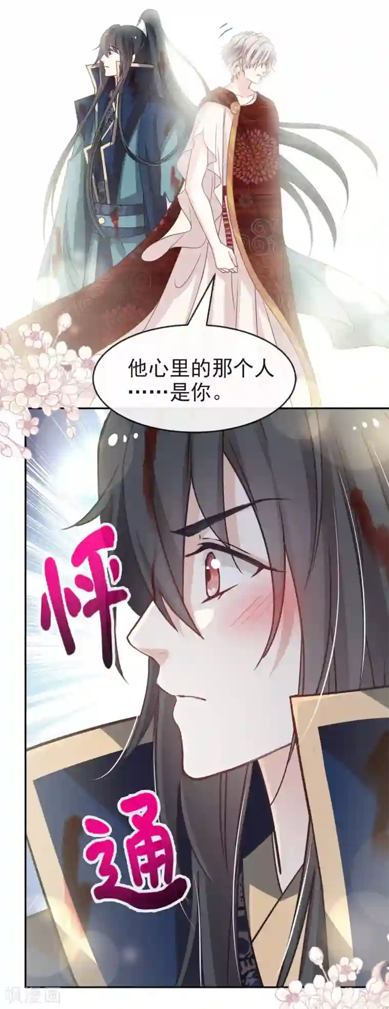 天下第一宠第82话 她心里的人是你