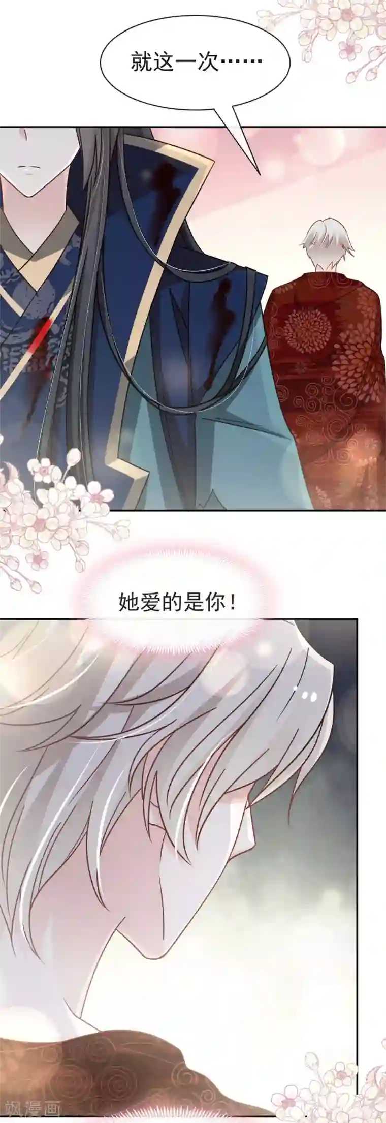 天下第一宠第82话 她心里的人是你