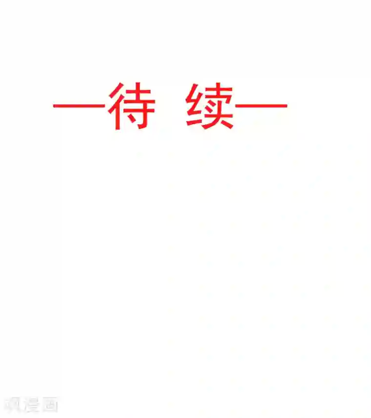 天下第一宠第82话 她心里的人是你