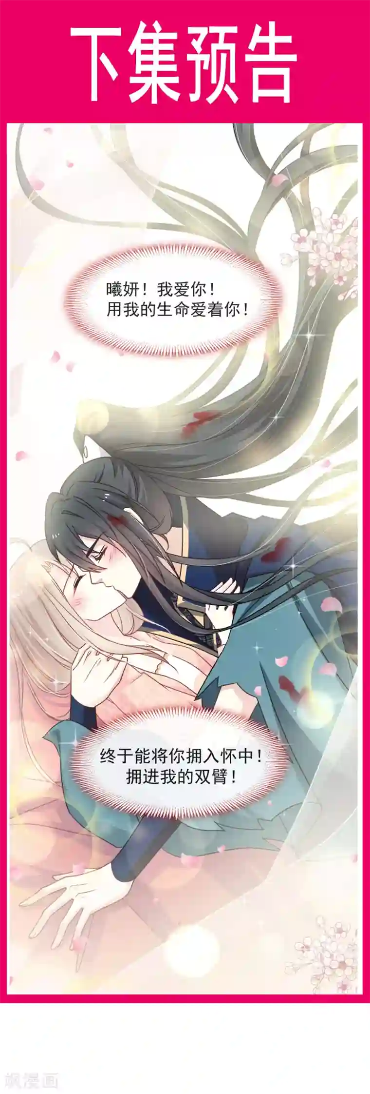 天下第一宠第82话 她心里的人是你