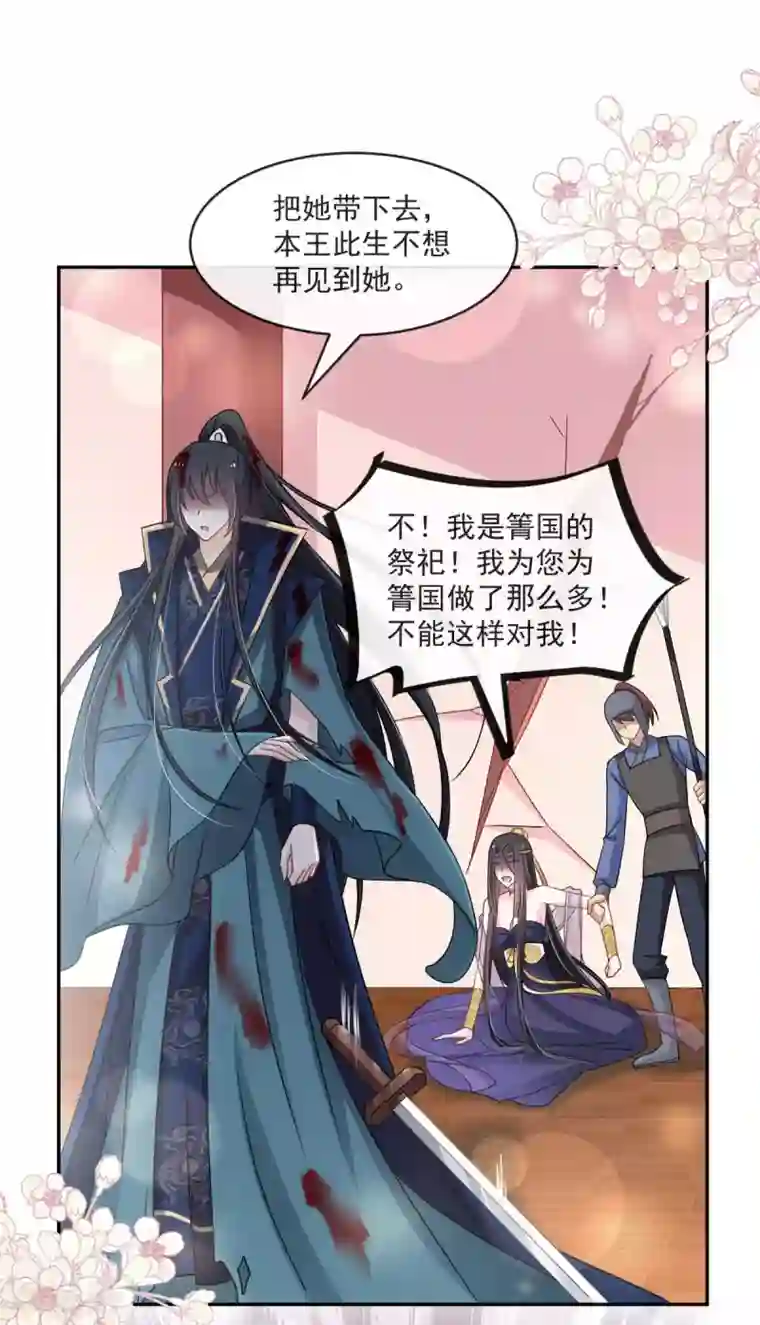 天下第一宠第82话 她心里的人是你