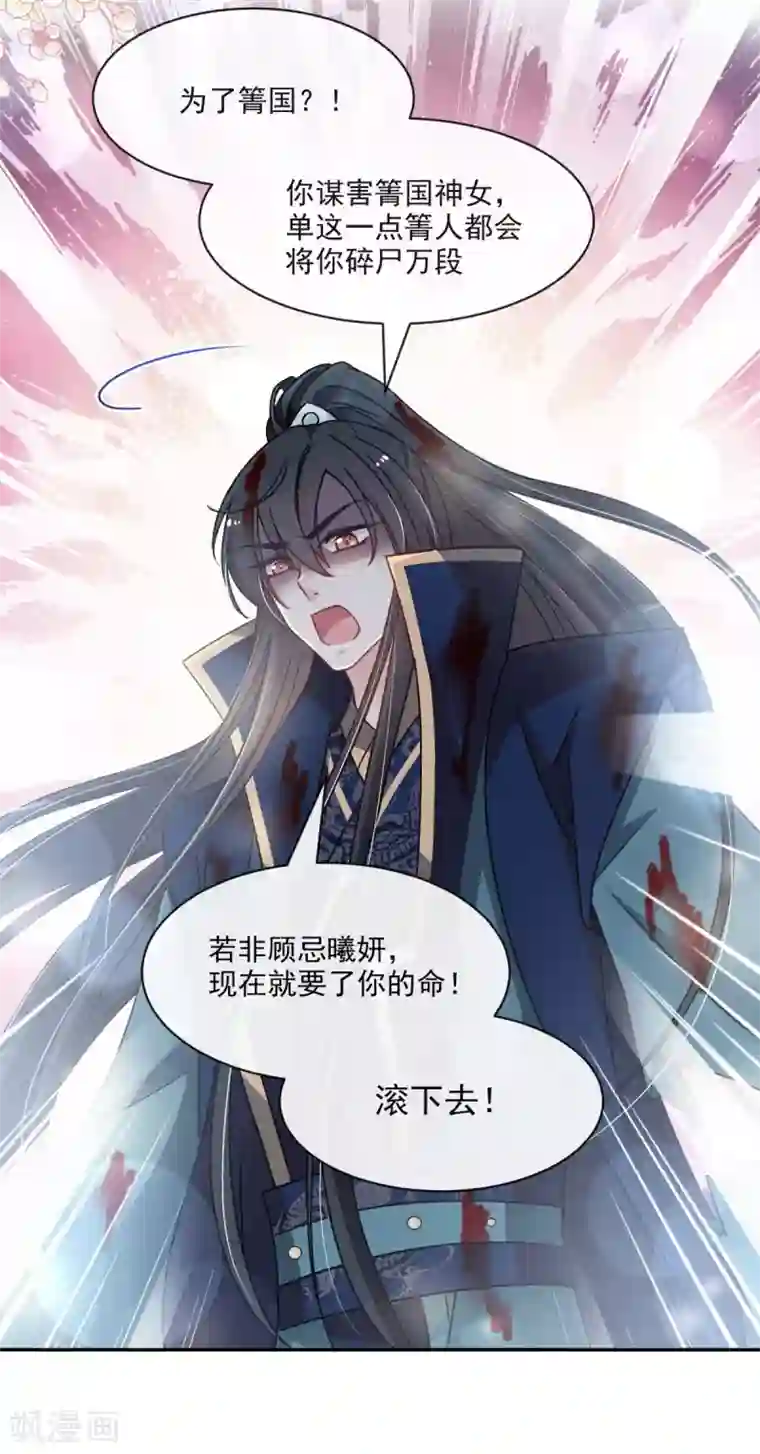 天下第一宠第82话 她心里的人是你