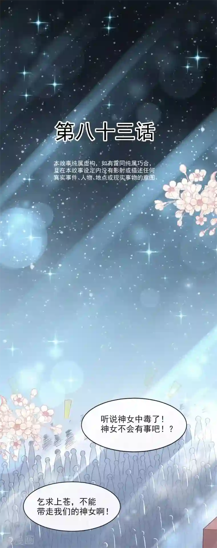 天下第一宠第83话 终于拥有你的全部