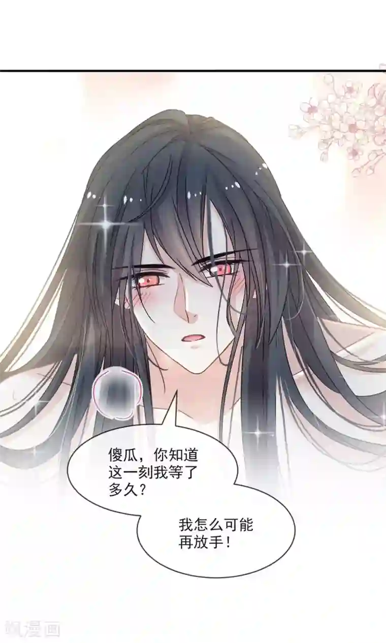 天下第一宠第83话 终于拥有你的全部