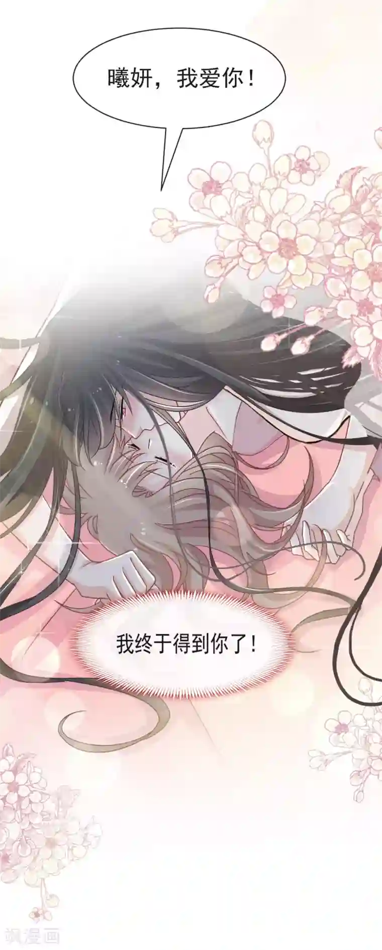 天下第一宠第83话 终于拥有你的全部