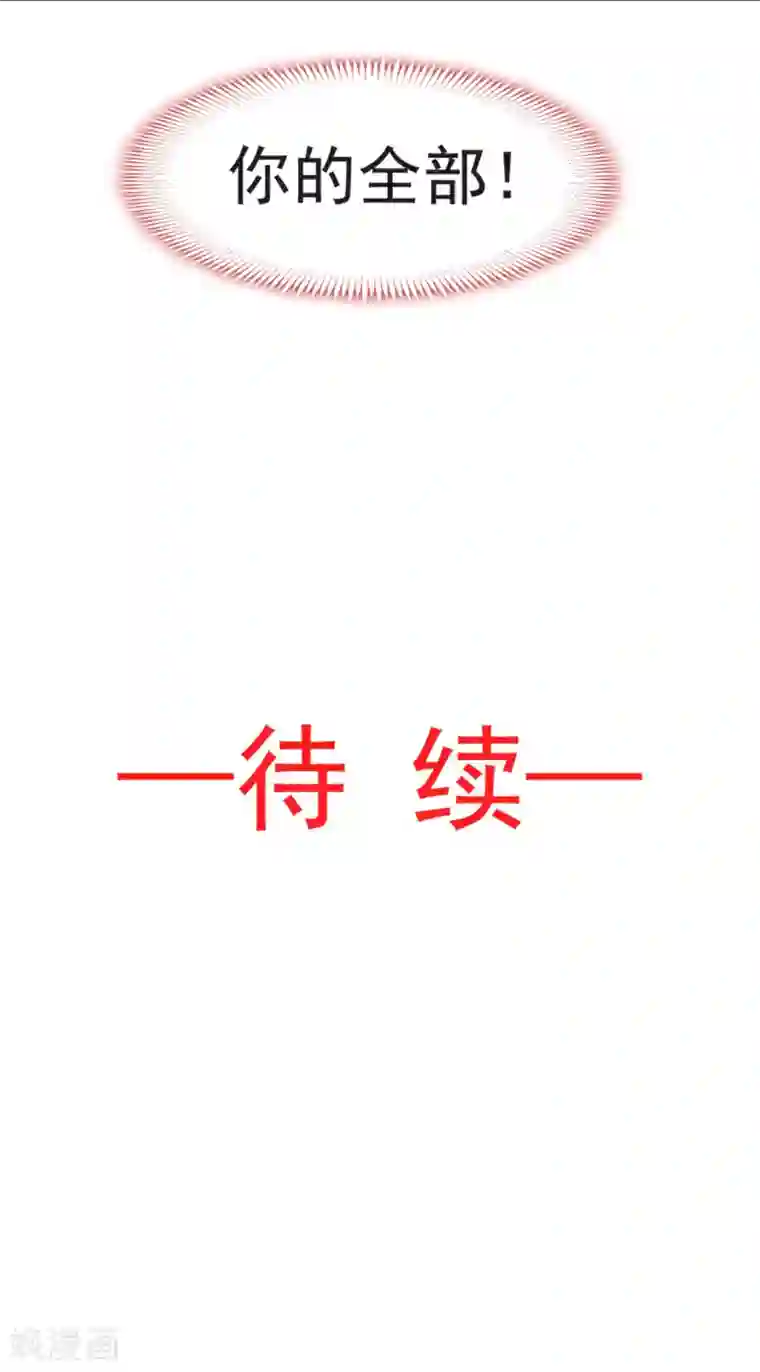 天下第一宠第83话 终于拥有你的全部