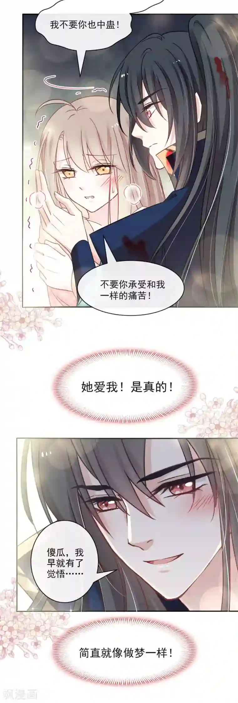 天下第一宠第83话 终于拥有你的全部