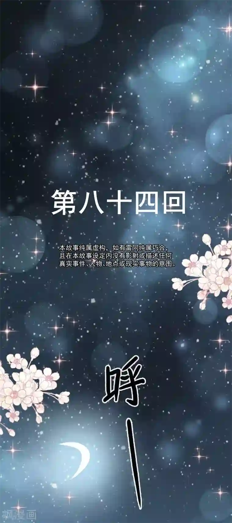 天下第一宠第84话 我的光！我的王！