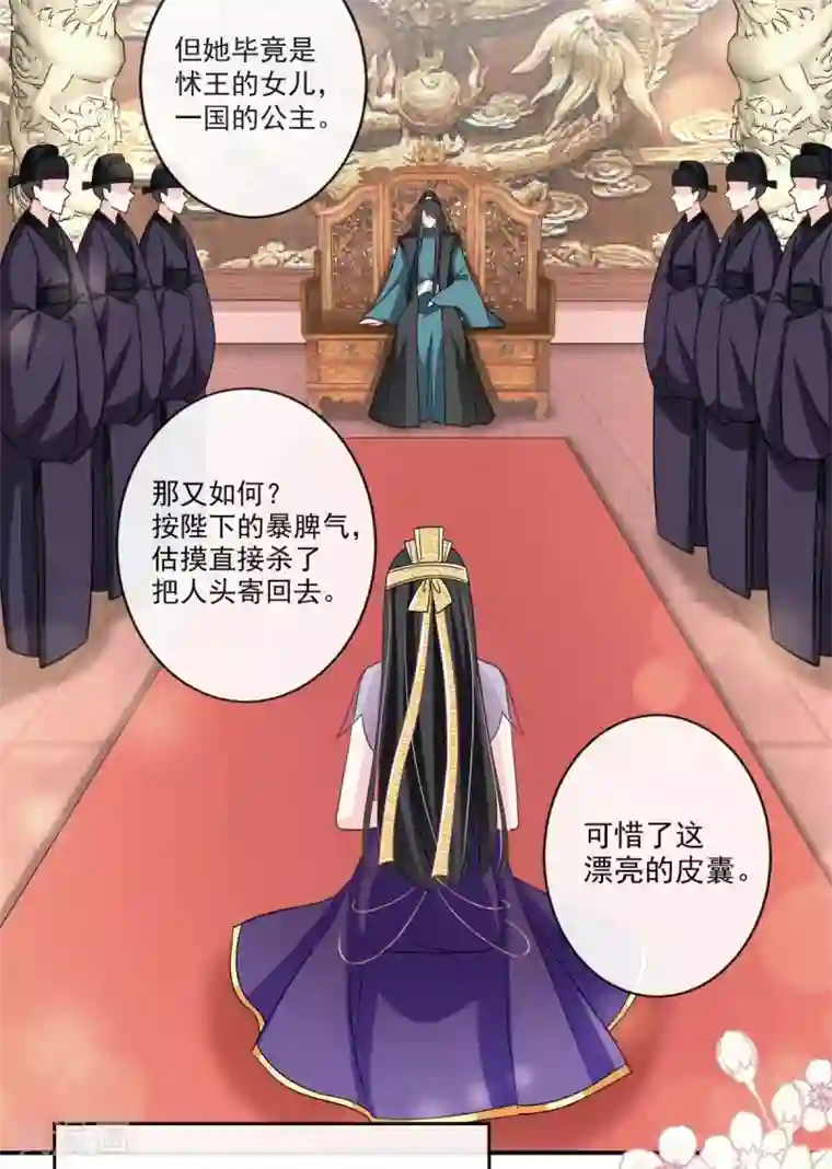 天下第一宠第84话 我的光！我的王！