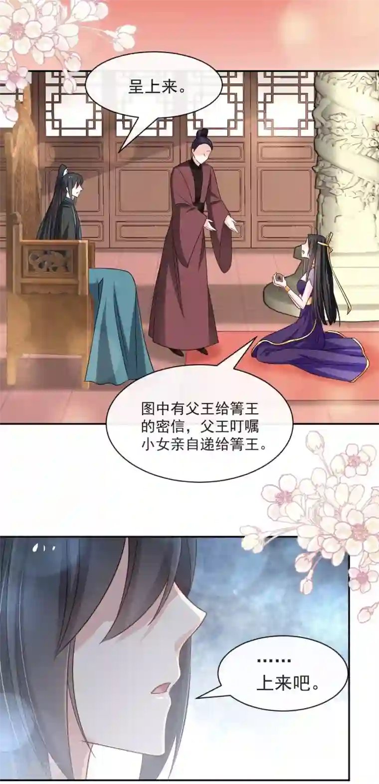 天下第一宠第84话 我的光！我的王！