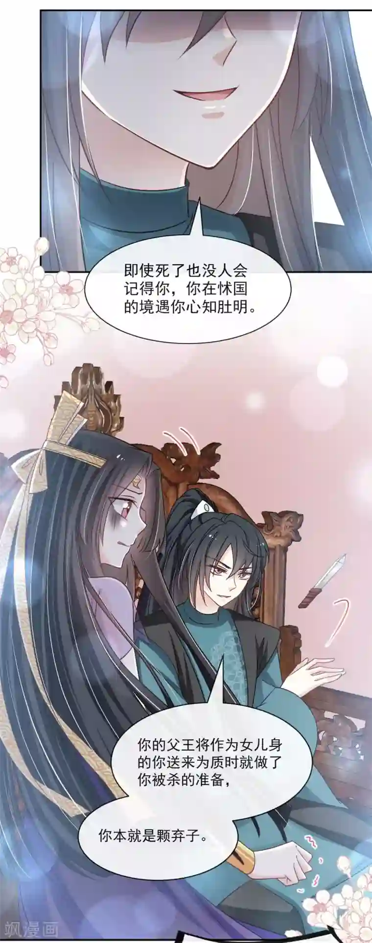 天下第一宠第84话 我的光！我的王！