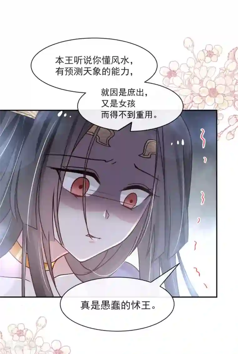 天下第一宠第84话 我的光！我的王！