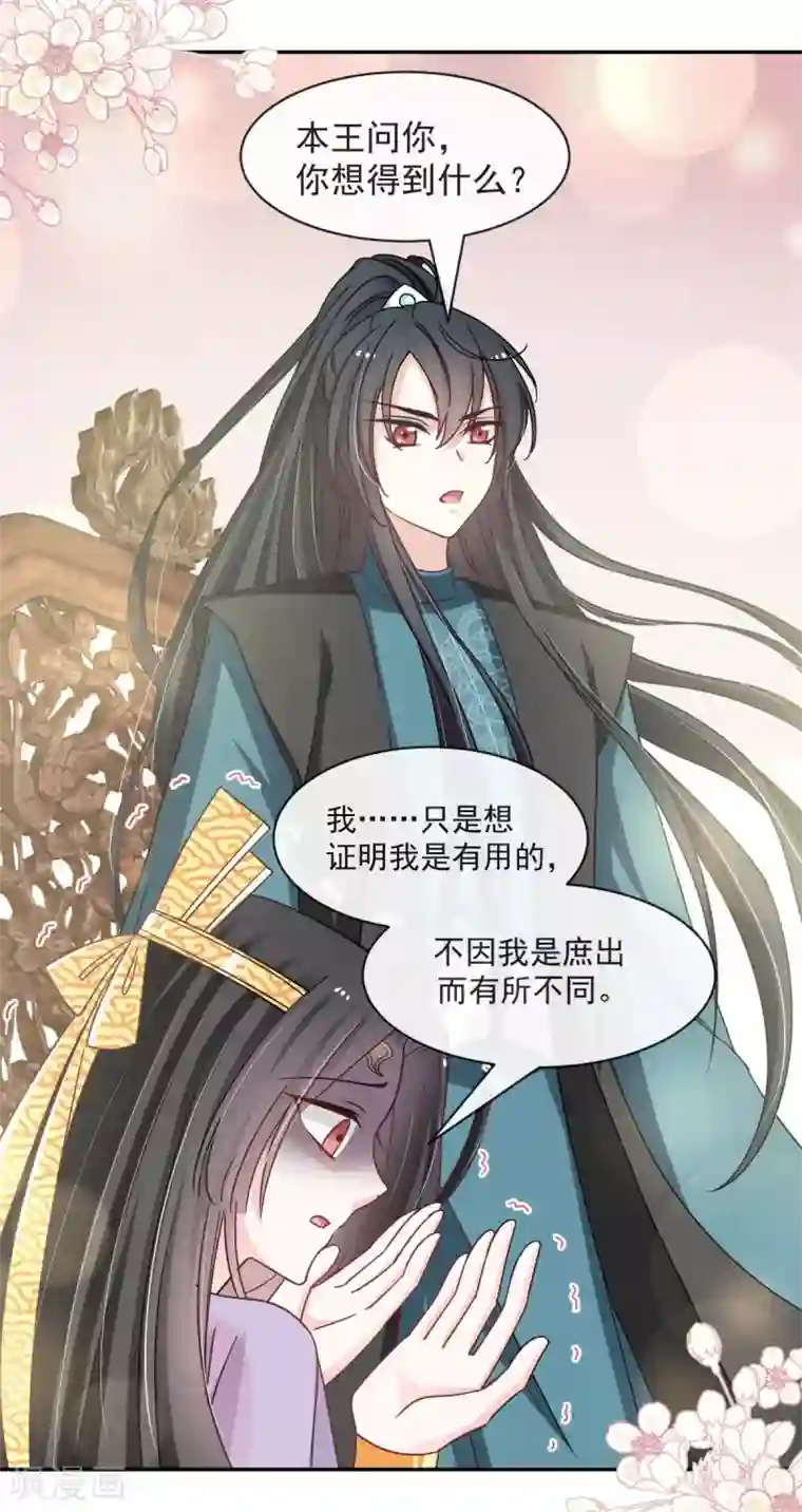 天下第一宠第84话 我的光！我的王！