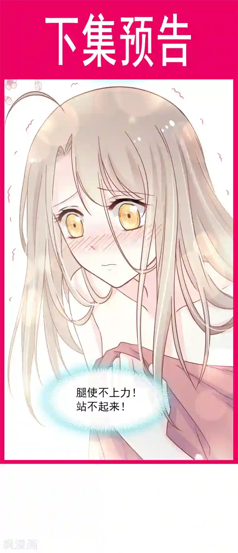 天下第一宠第84话 我的光！我的王！