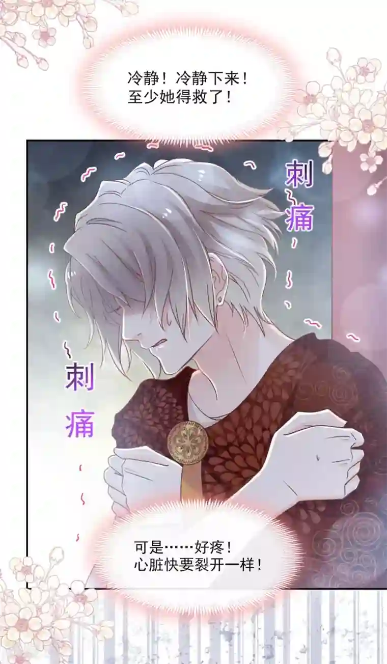 天下第一宠第84话 我的光！我的王！