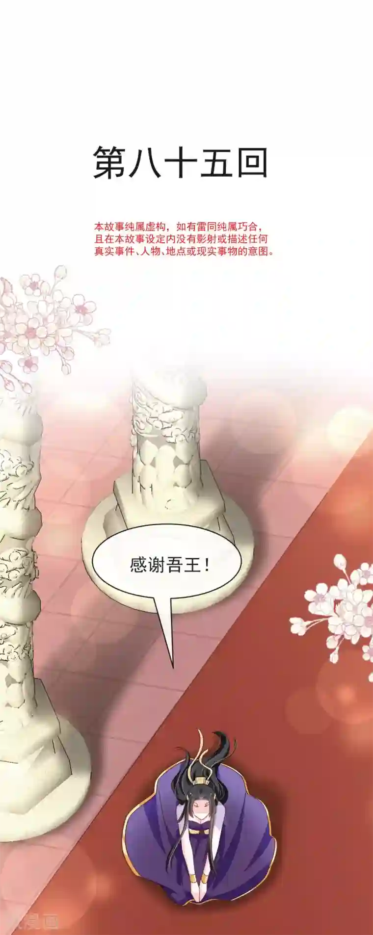 天下第一宠第85话 一夜过后