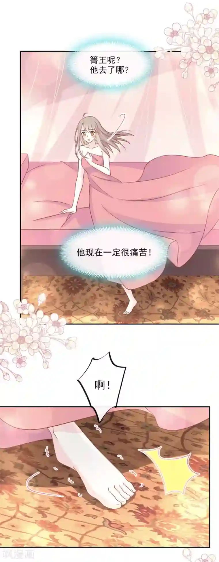 天下第一宠第85话 一夜过后