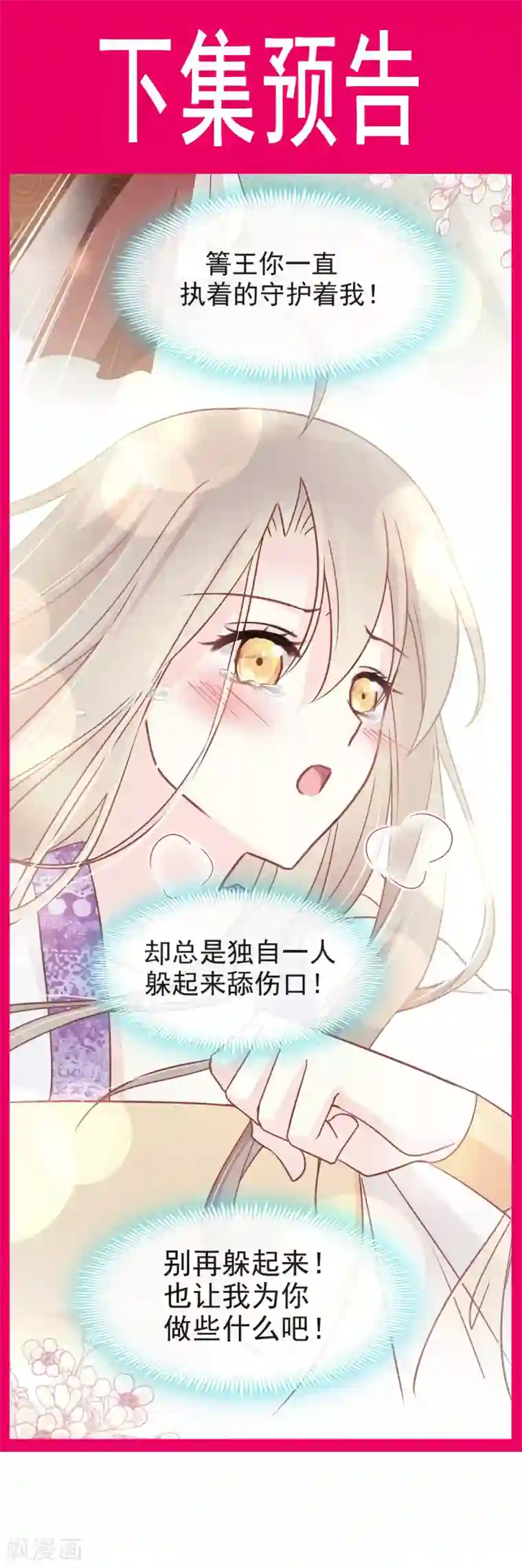 天下第一宠第85话 一夜过后
