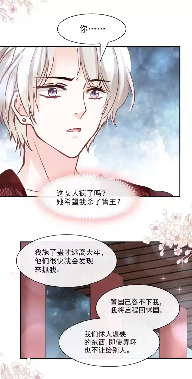 天下第一宠第85话 一夜过后