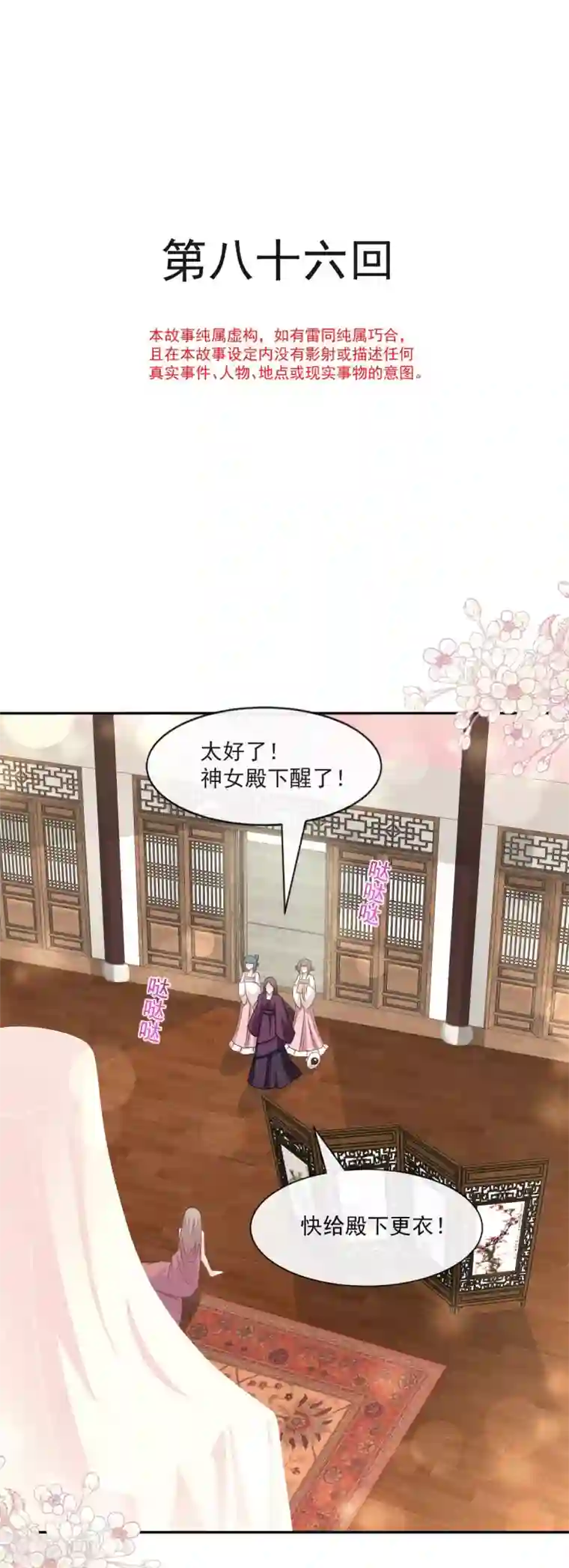 天下第一宠第86话 替我保护她