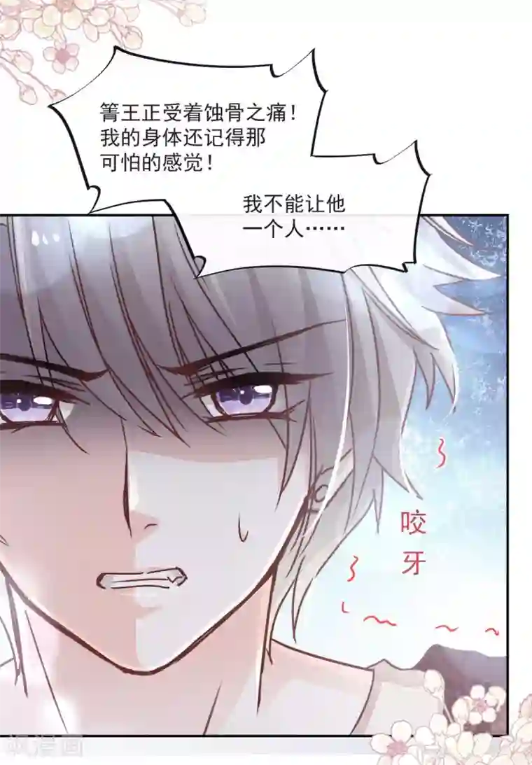 天下第一宠第86话 替我保护她