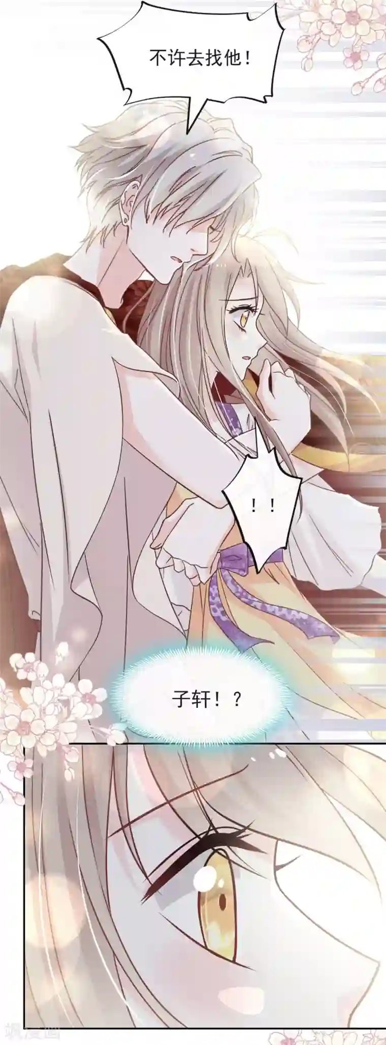 天下第一宠第86话 替我保护她