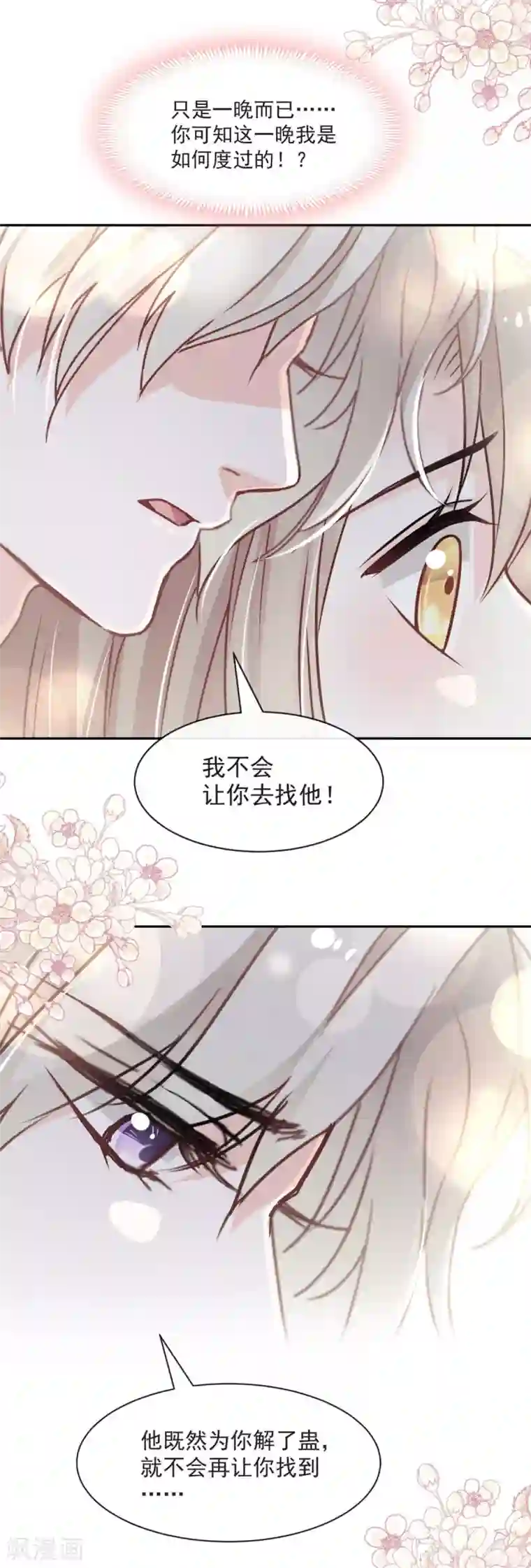 天下第一宠第86话 替我保护她