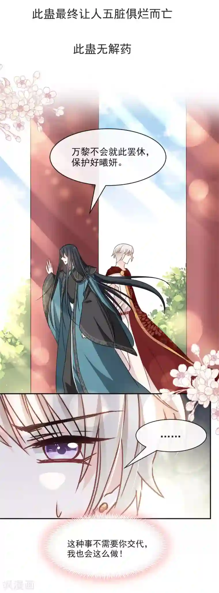 天下第一宠第86话 替我保护她