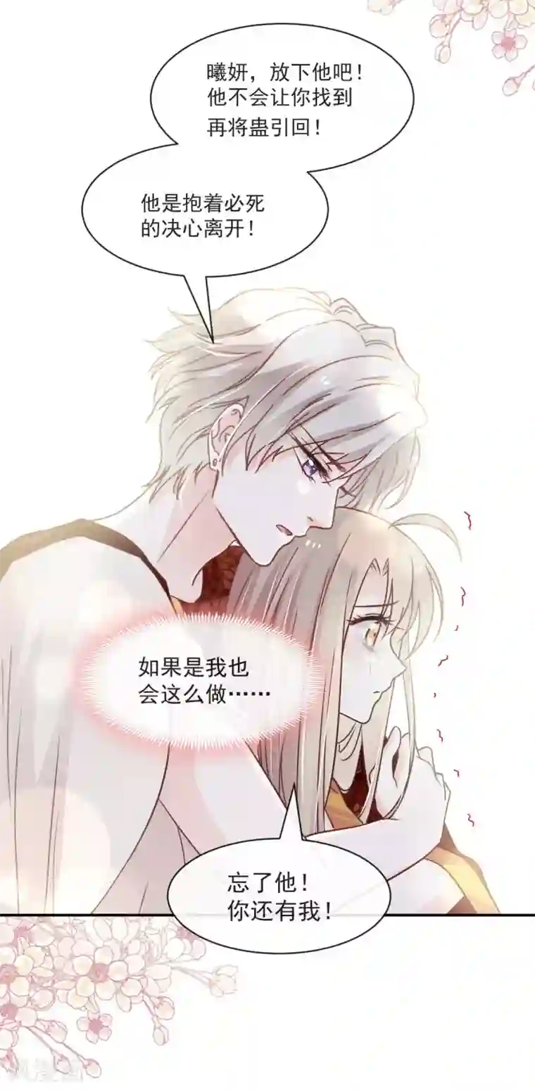 天下第一宠第86话 替我保护她