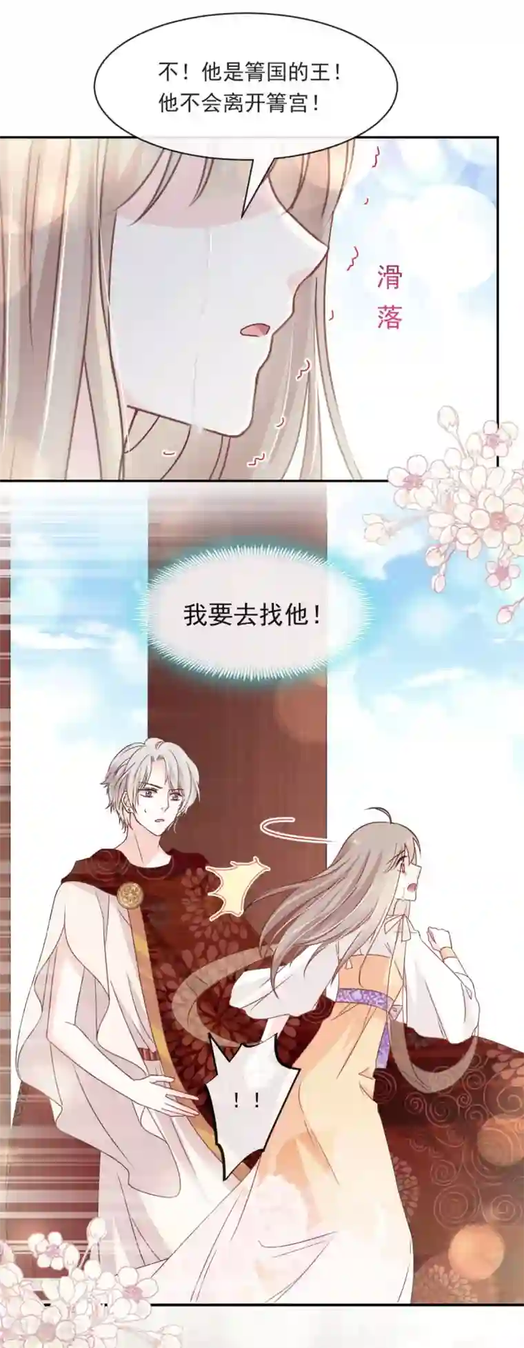 天下第一宠第86话 替我保护她