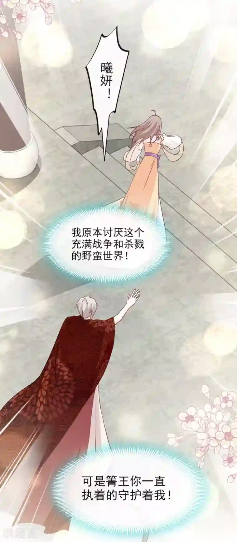 天下第一宠第86话 替我保护她