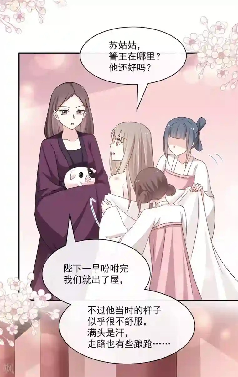 天下第一宠第86话 替我保护她