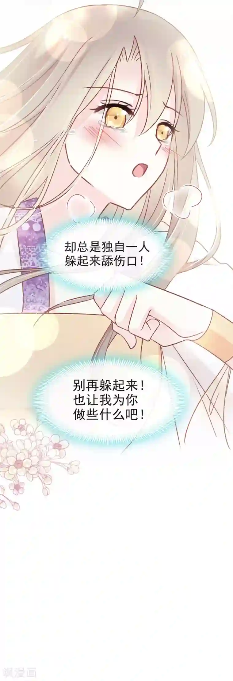 天下第一宠第86话 替我保护她