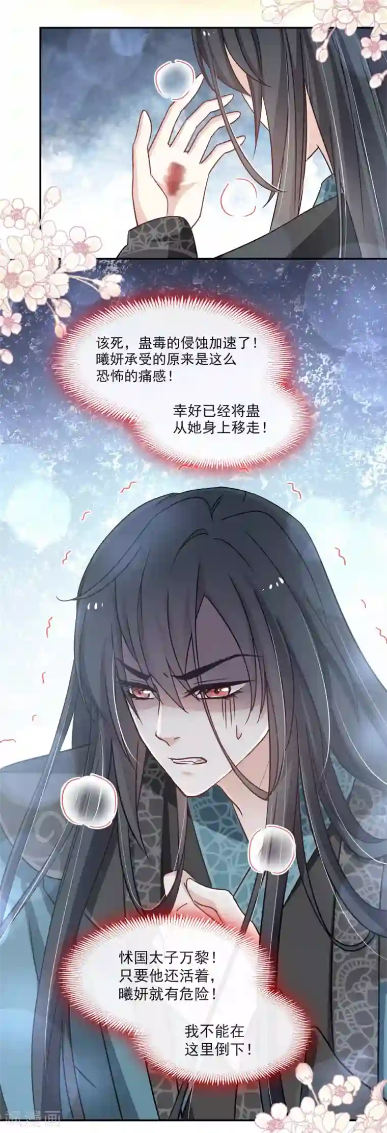 天下第一宠第86话 替我保护她