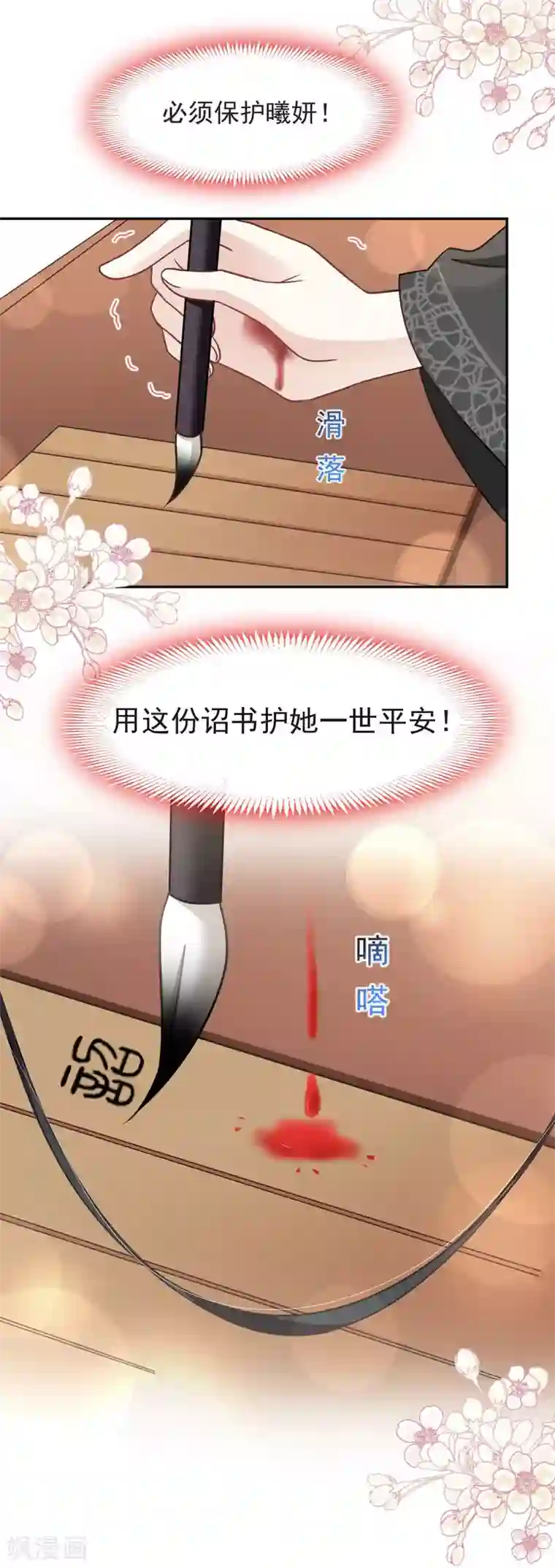 天下第一宠第86话 替我保护她