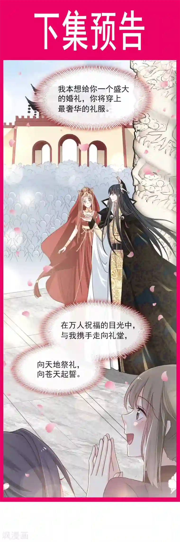 天下第一宠第86话 替我保护她