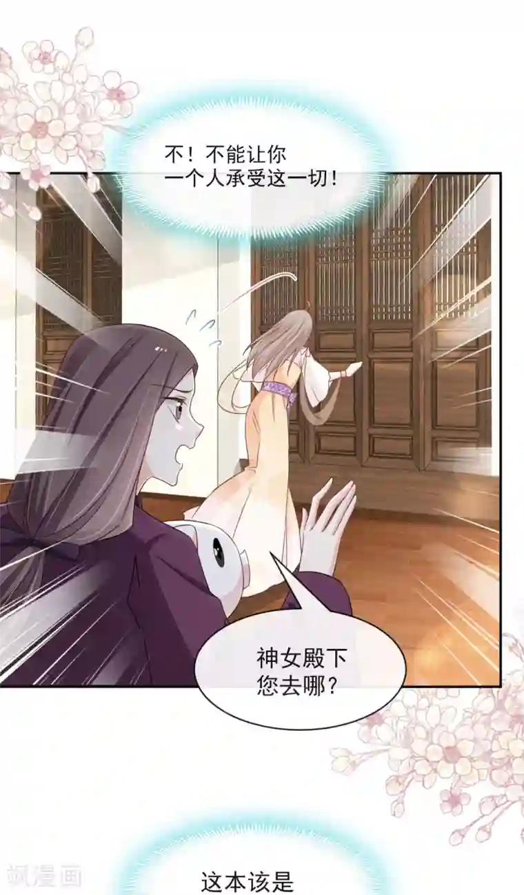 天下第一宠第86话 替我保护她